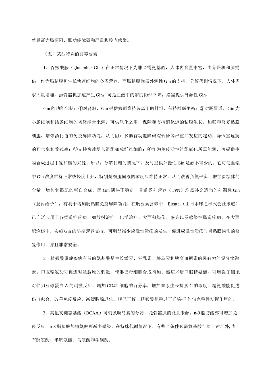 重症病人的营养管理_第3页