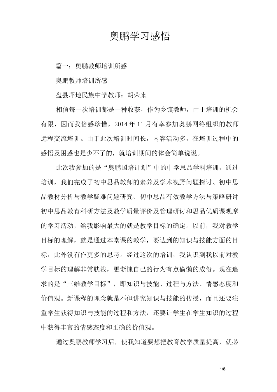奥鹏学习感悟_第1页