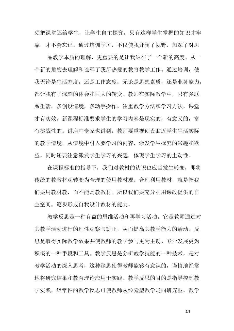 奥鹏学习感悟_第2页