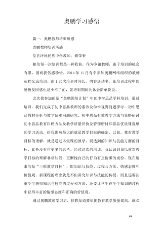 奥鹏学习感悟