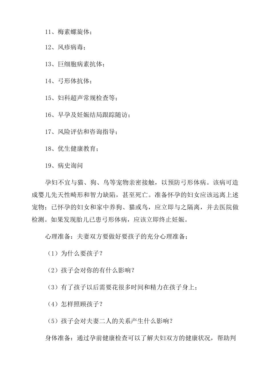 宣传预防出生缺陷[预防出生缺陷宣传材料]_第2页