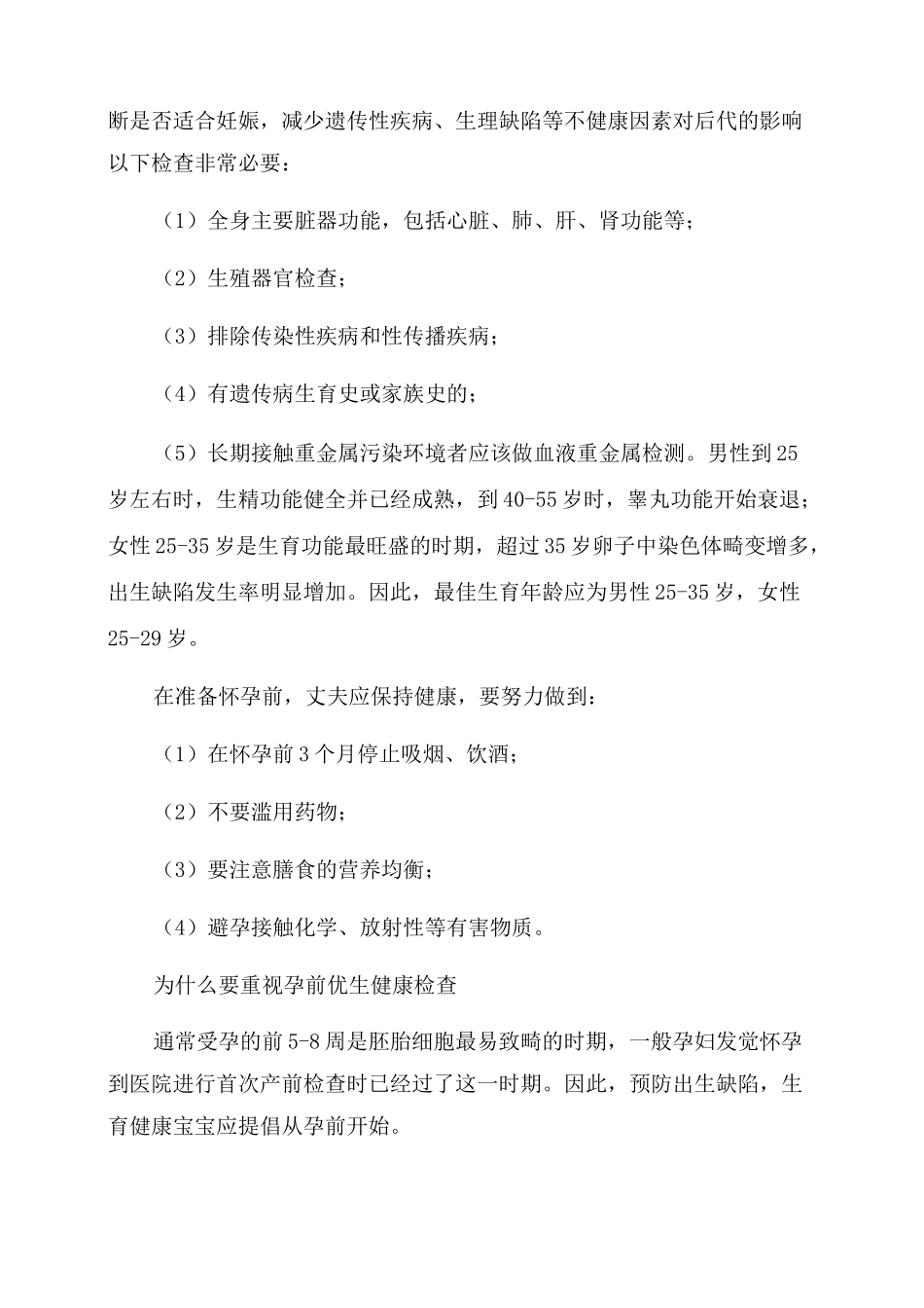 宣传预防出生缺陷[预防出生缺陷宣传材料]_第3页