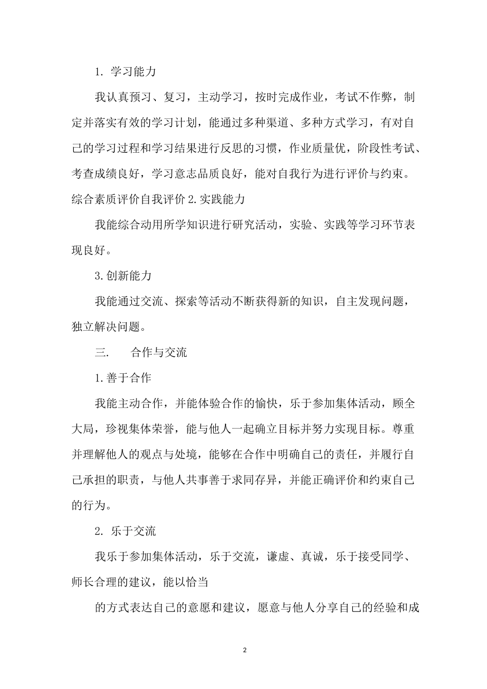 高三综合素质评价自我评价范文_第2页