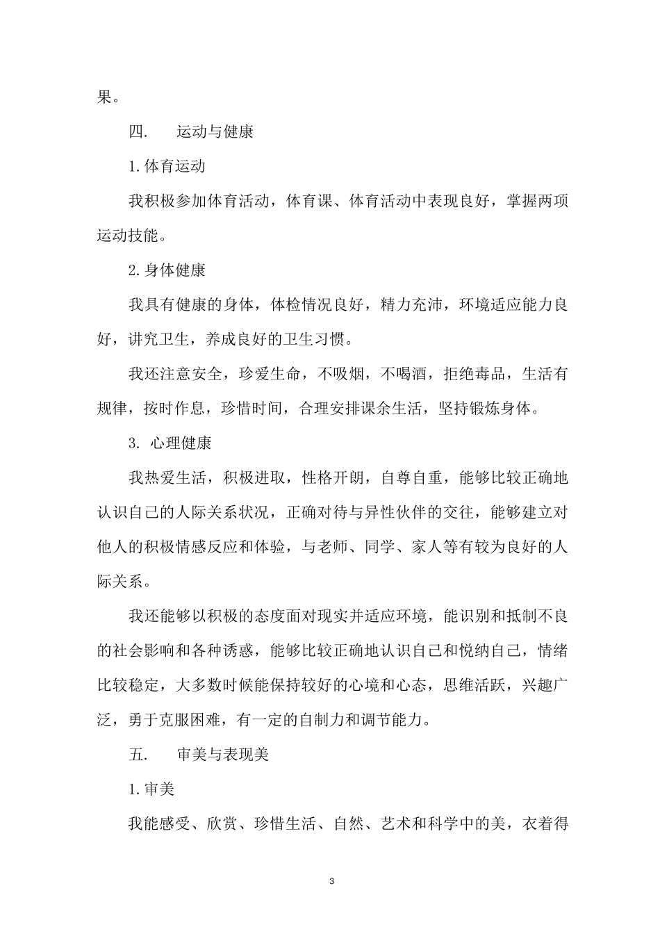 高三综合素质评价自我评价范文_第3页