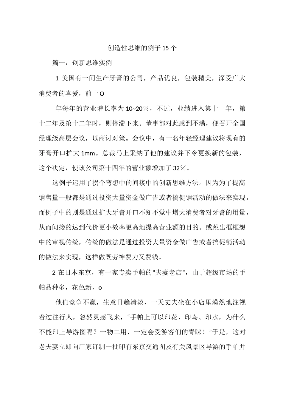 创造性思维的例子15个_第1页