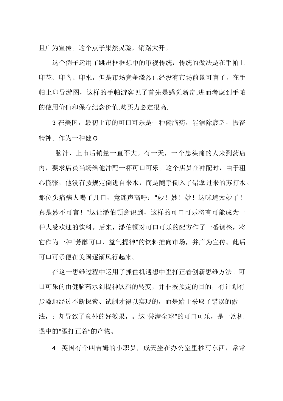 创造性思维的例子15个_第2页