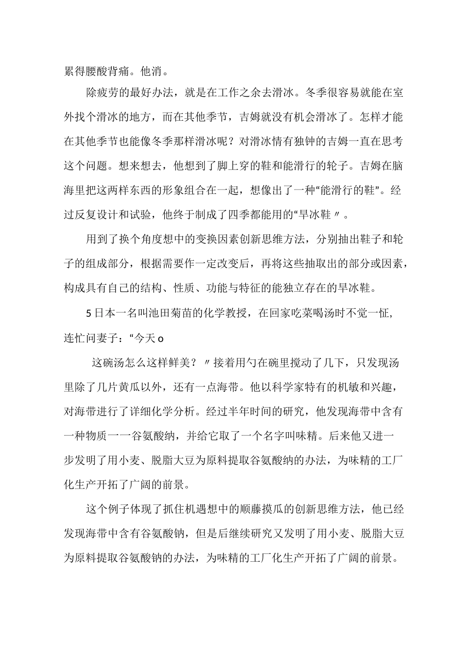 创造性思维的例子15个_第3页