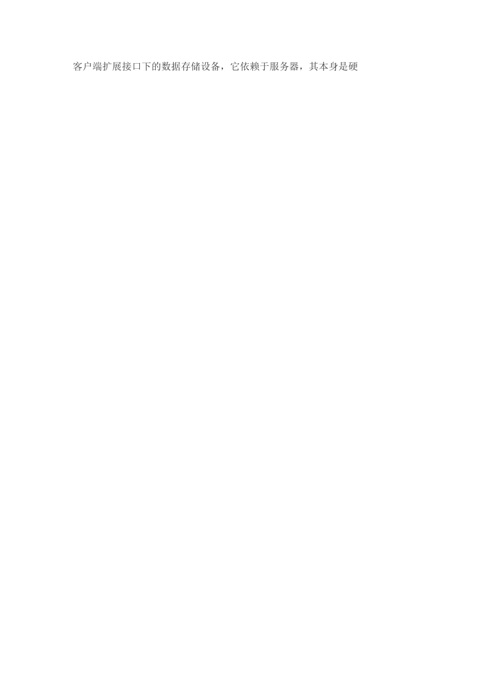 存储分类介绍_第2页