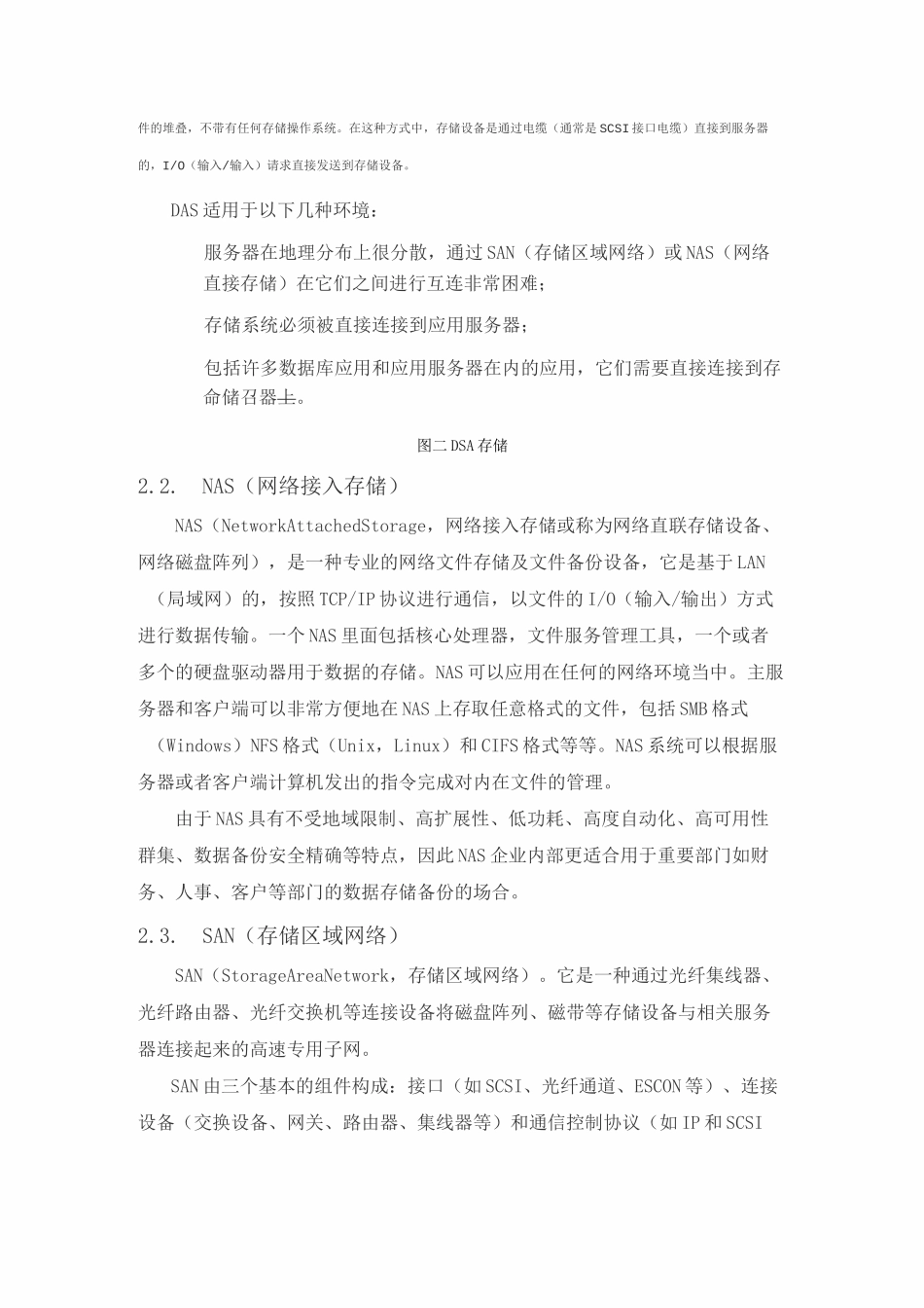 存储分类介绍_第3页