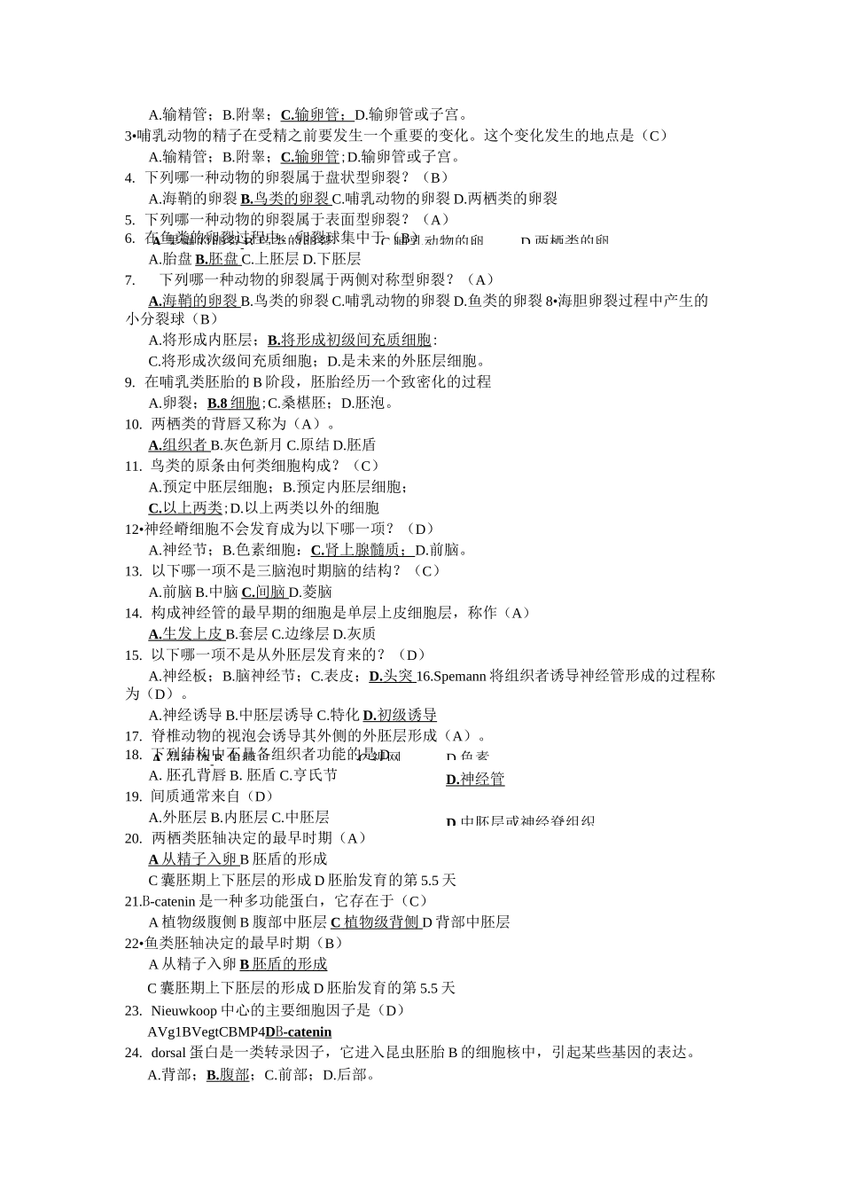 (完整版)发育生物学复习题(最终版)_第2页