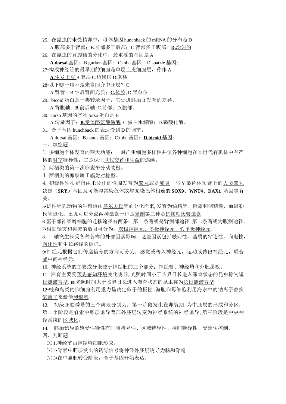 (完整版)发育生物学复习题(最终版)_第3页