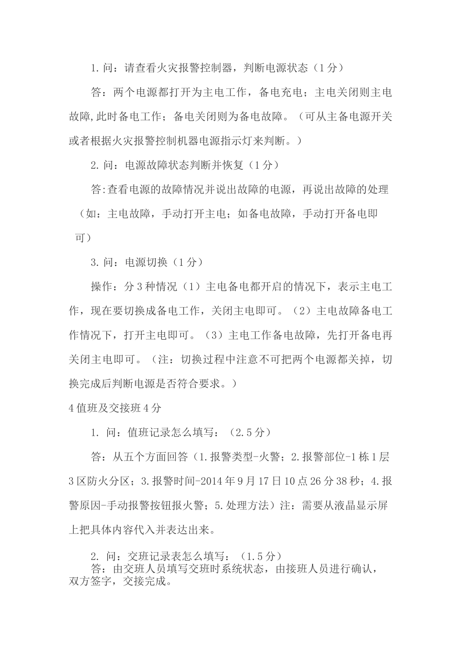 初级建构消防员实操题_第2页