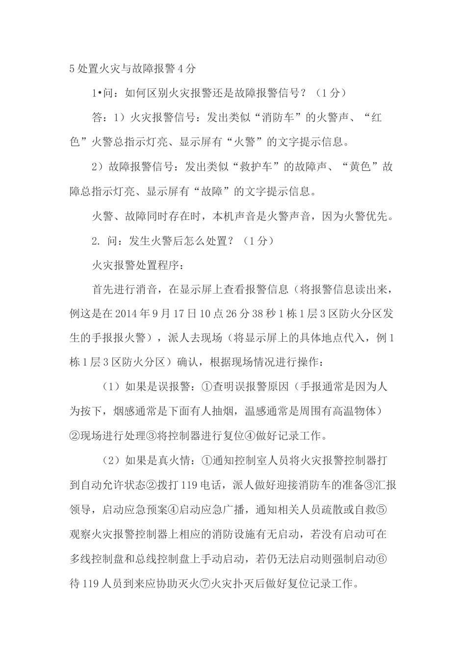 初级建构消防员实操题_第3页