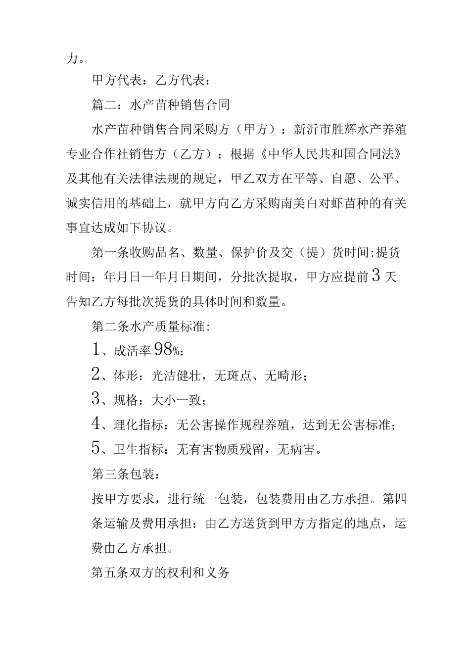 水产养殖购销合同_第2页