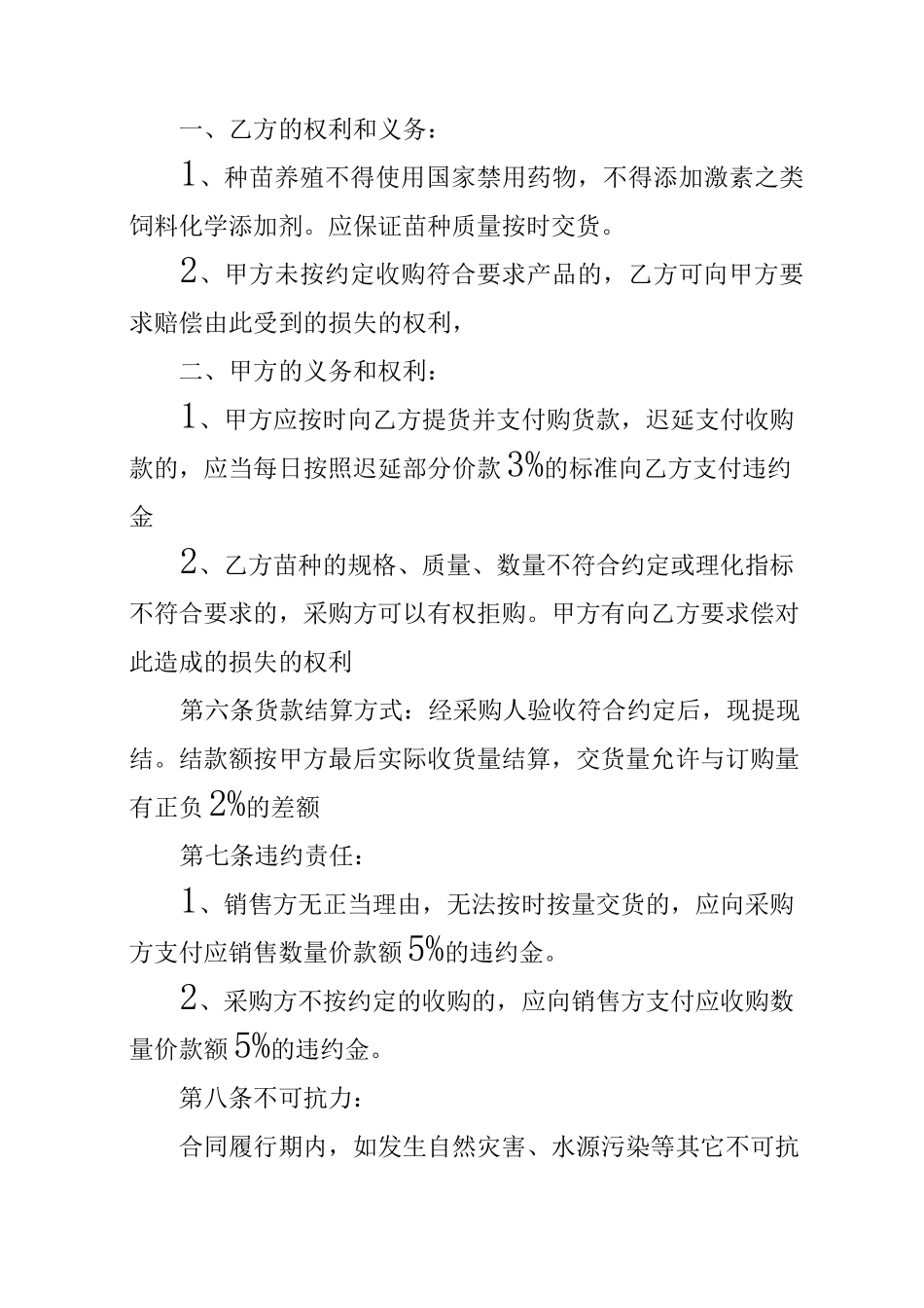 水产养殖购销合同_第3页