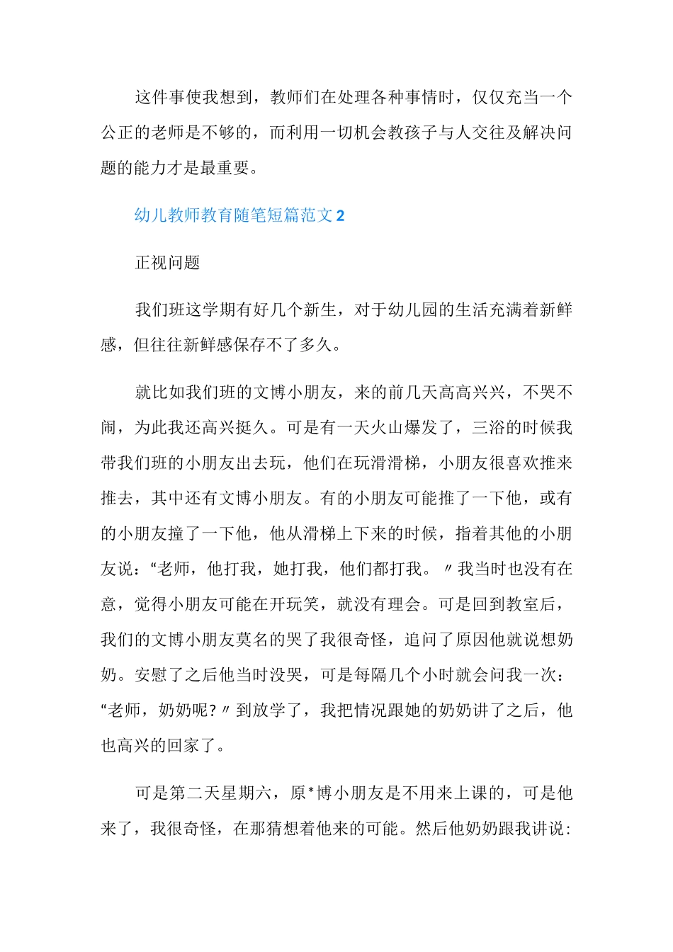 幼儿教师教育随笔短篇_第2页