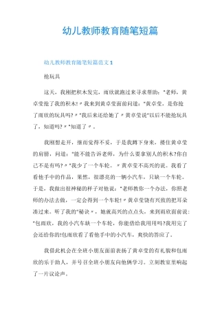 幼儿教师教育随笔短篇
