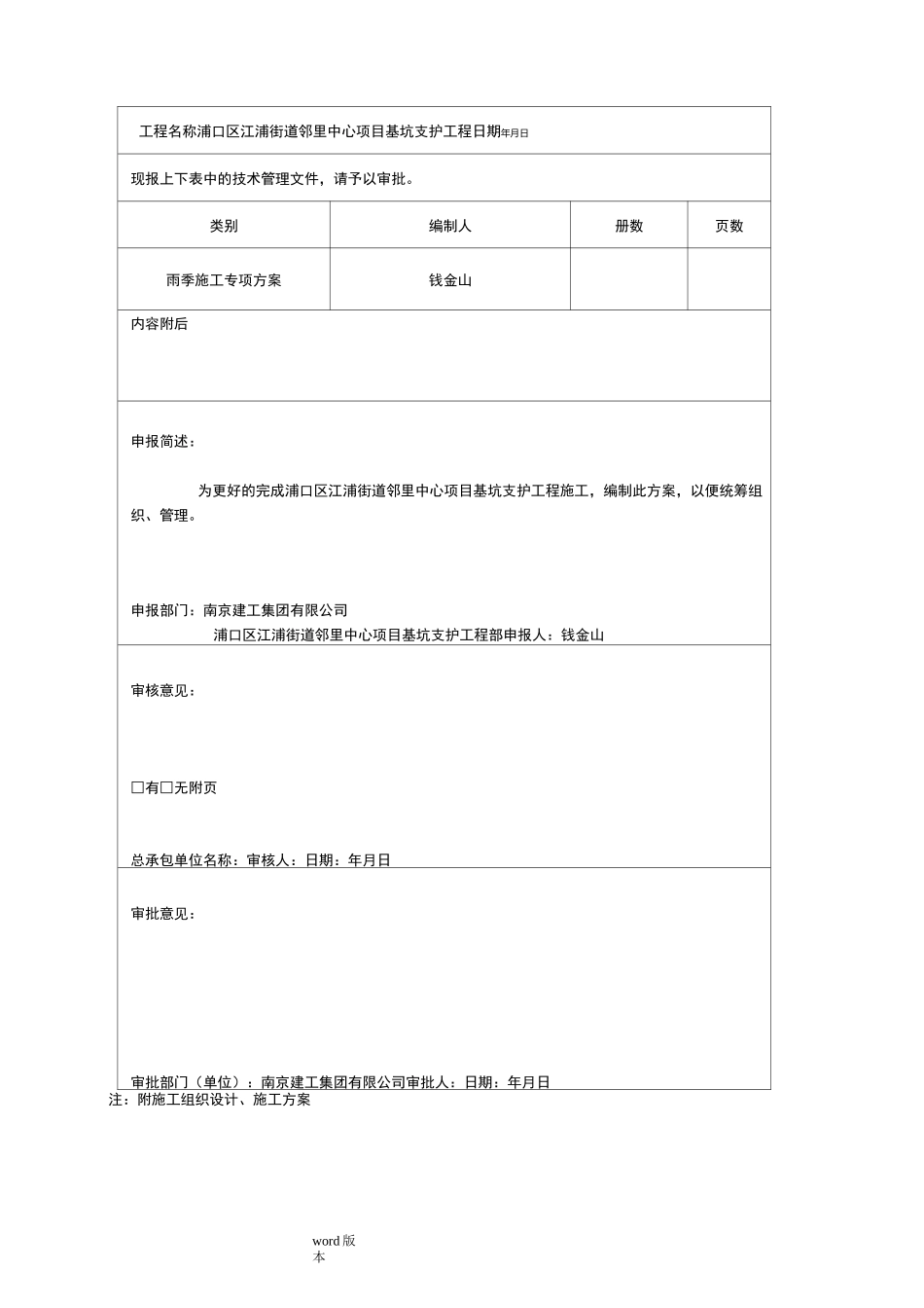 雨季施工专项措施方案_第2页