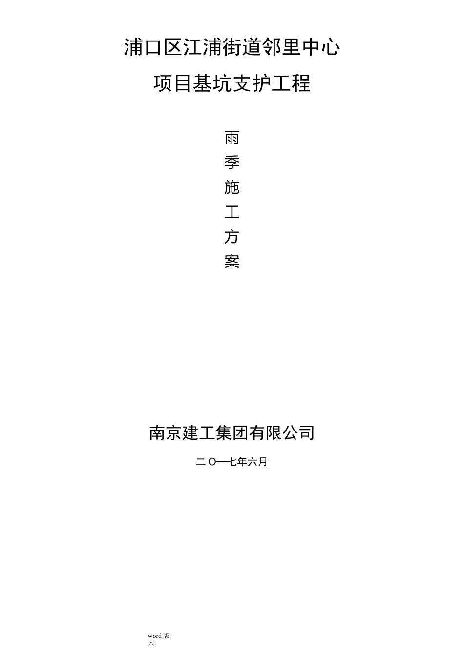 雨季施工专项措施方案_第3页