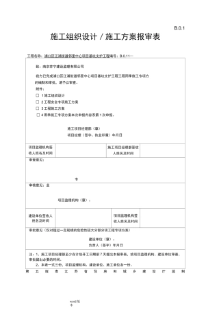 雨季施工专项措施方案