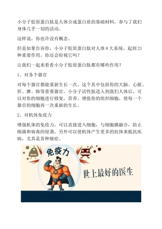 小分子肽的二十一个功能真的太强大了