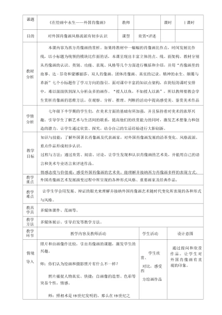 苏少版七年级下册美术 9在绘画中永生 外国肖像画 教案设计