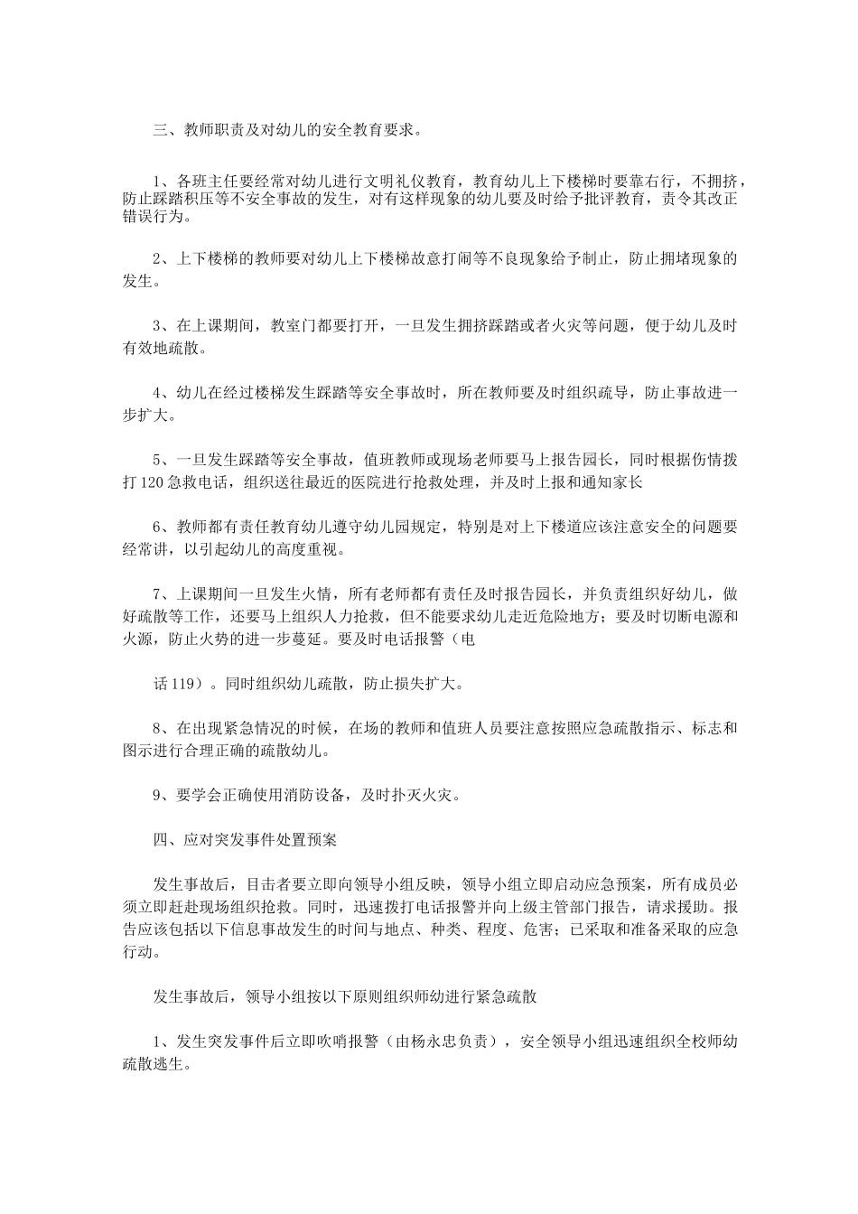 幼儿园上下楼梯安全预案范文_第2页