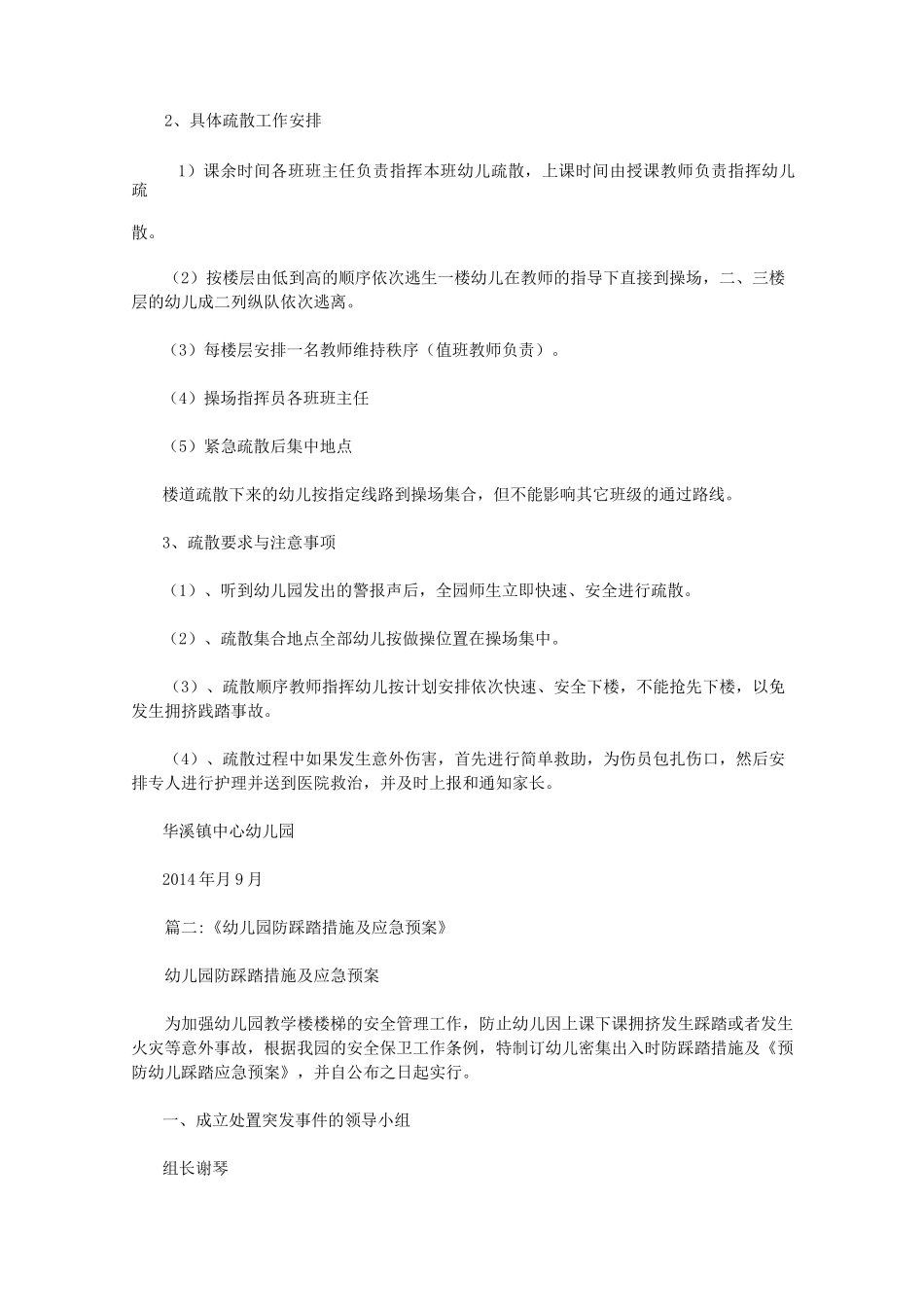 幼儿园上下楼梯安全预案范文_第3页