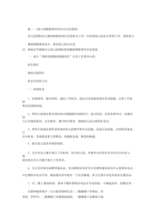 幼儿园上下楼梯安全预案范文