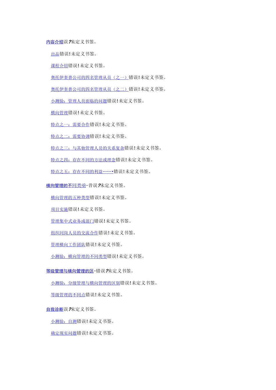 何谓横向管理_第1页