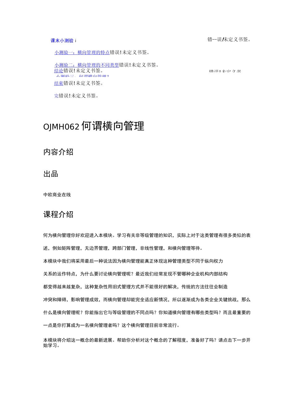 何谓横向管理_第2页