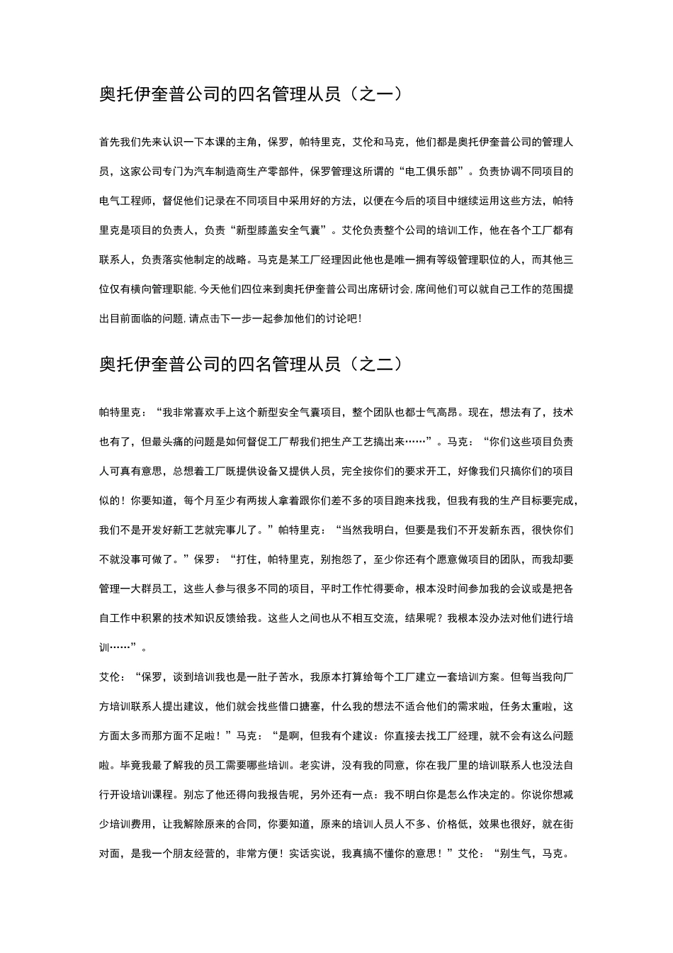 何谓横向管理_第3页