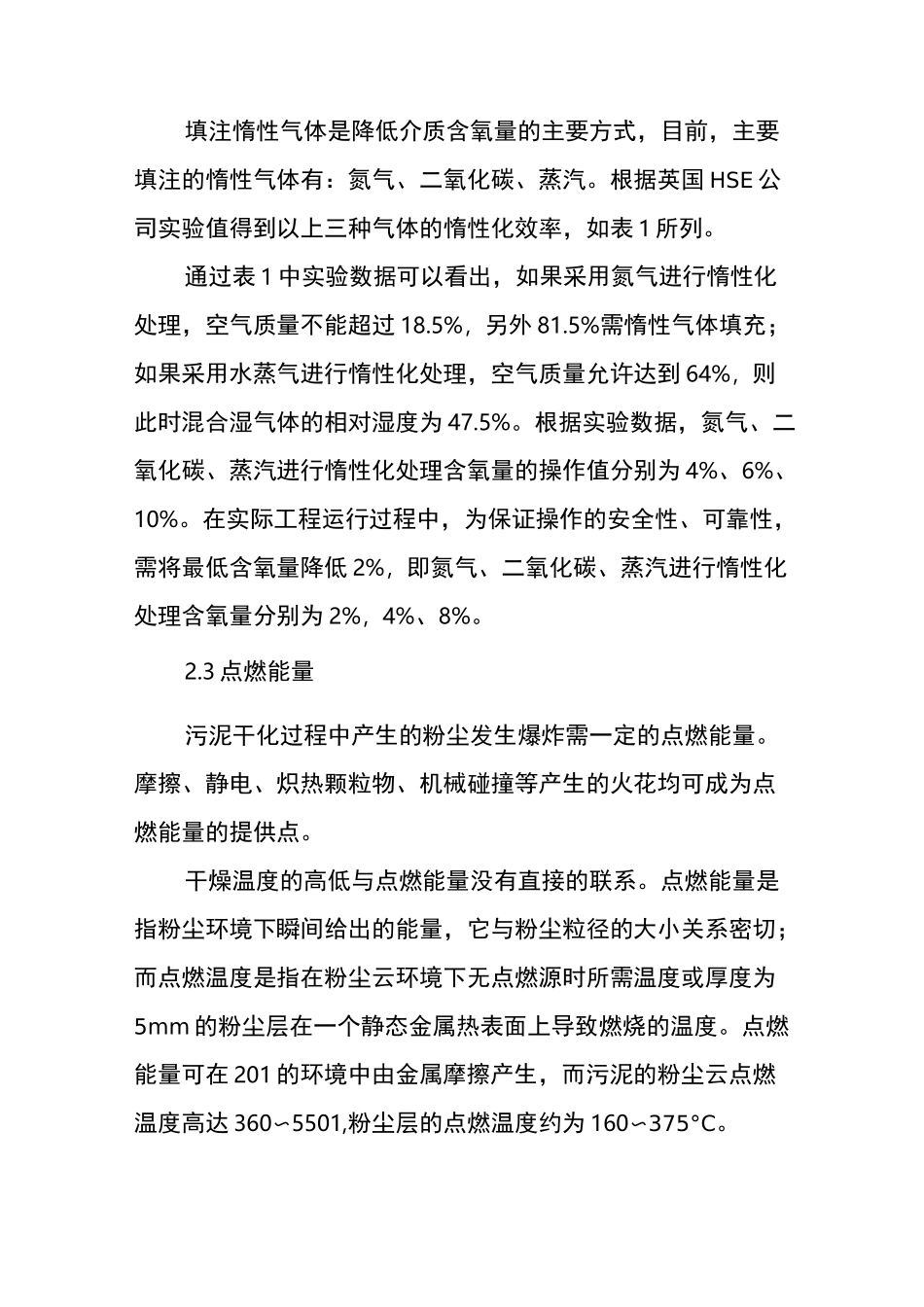 污泥干化系统运行安全性及危险预防措施_第3页