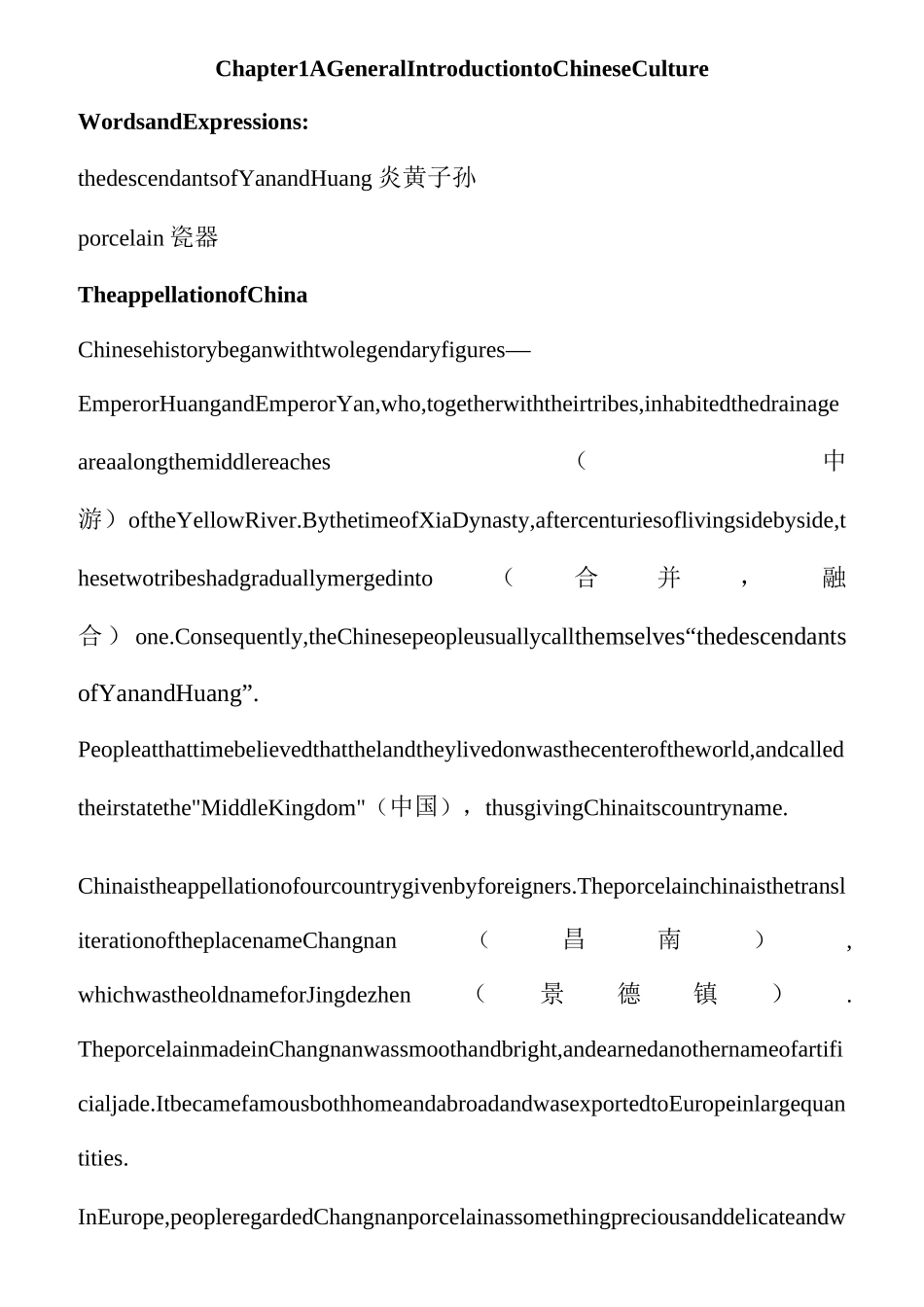 大二英语 中国文化概况 中国文化概况期末资料_第1页