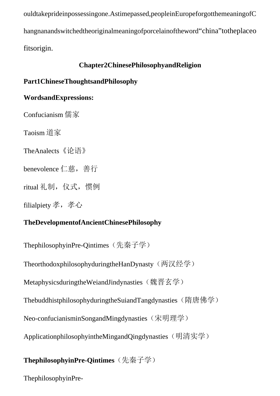 大二英语 中国文化概况 中国文化概况期末资料_第2页