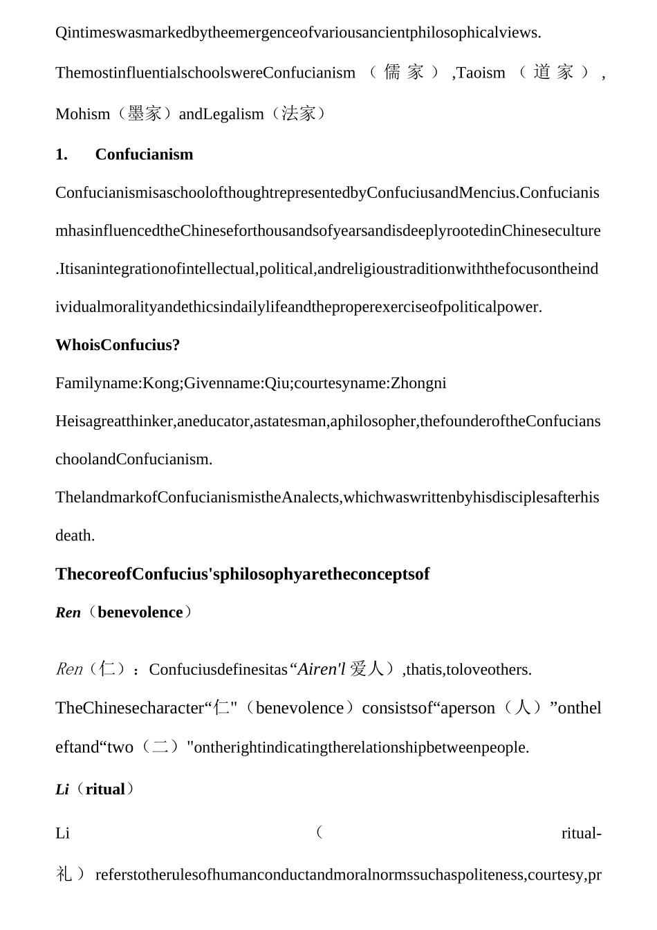 大二英语 中国文化概况 中国文化概况期末资料_第3页