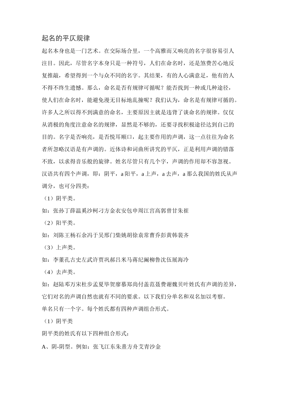 起名字的平仄规律_第1页