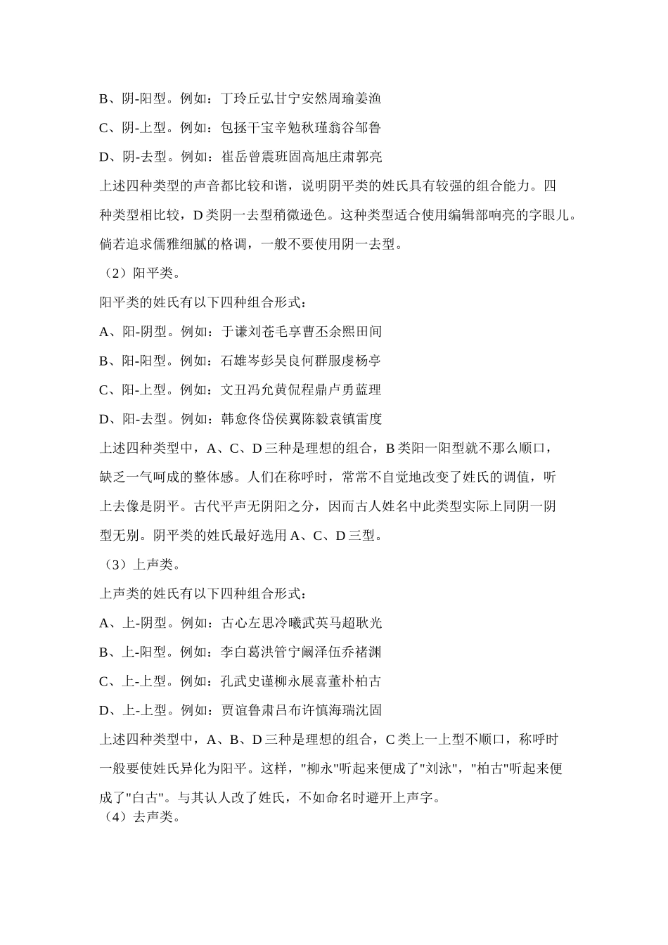 起名字的平仄规律_第2页