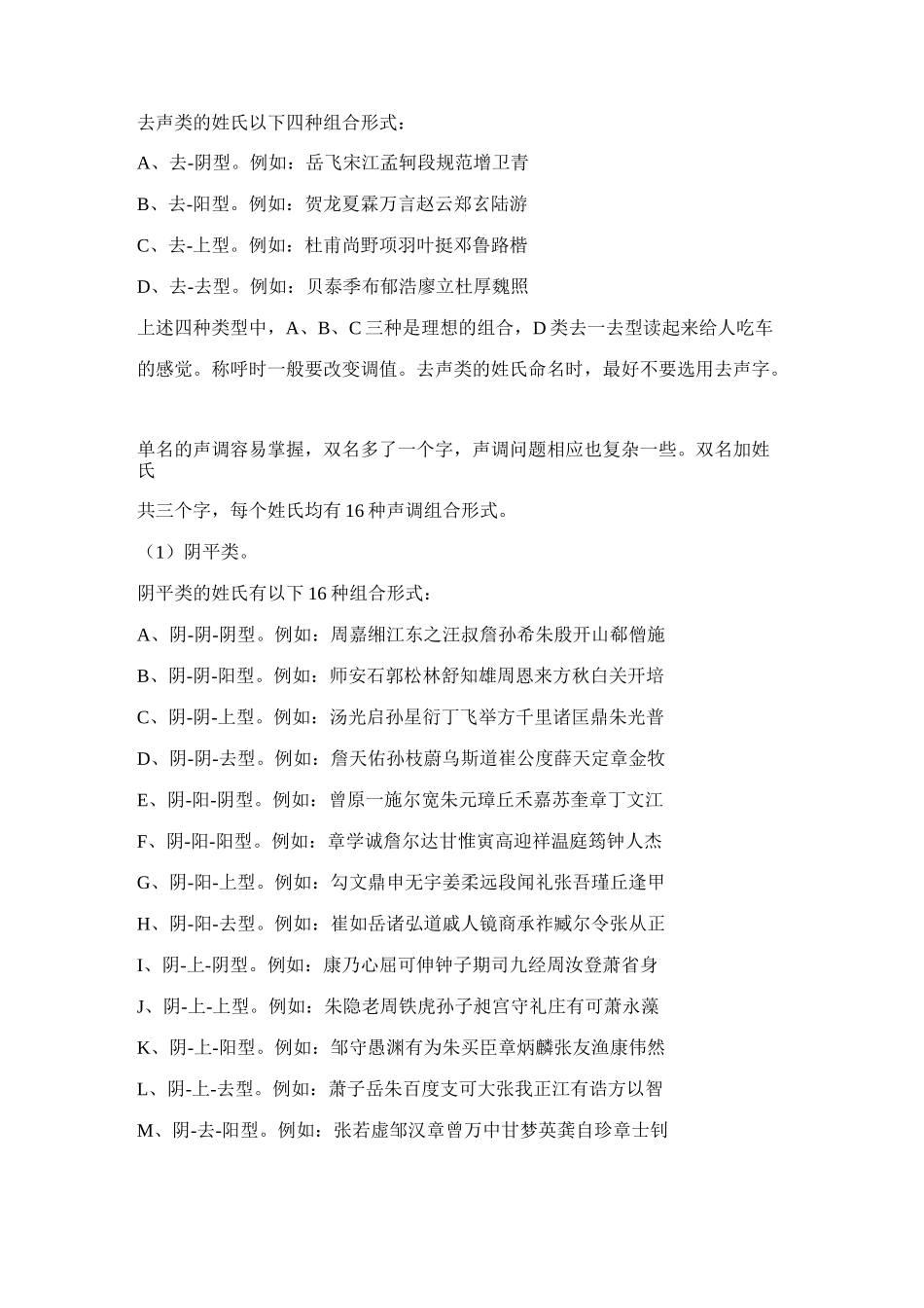 起名字的平仄规律_第3页