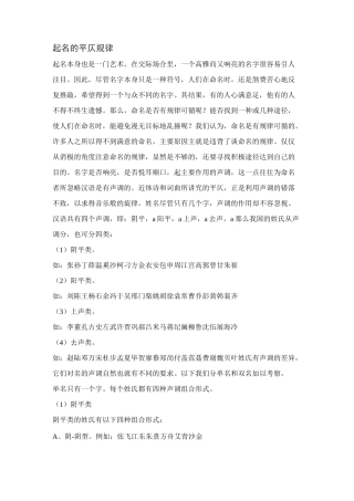 起名字的平仄规律