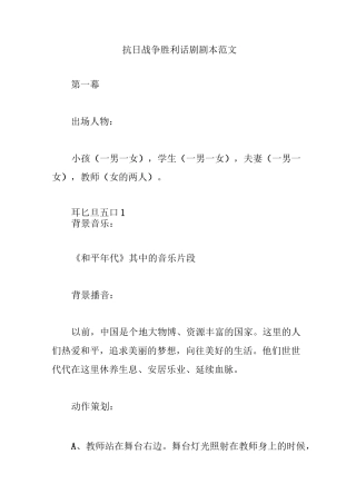 抗日战争胜利题材话剧剧本范文