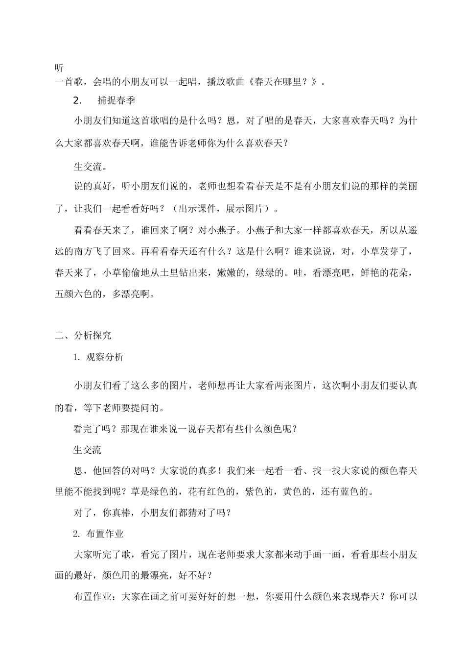 15美术教案《春天的色彩》_第2页