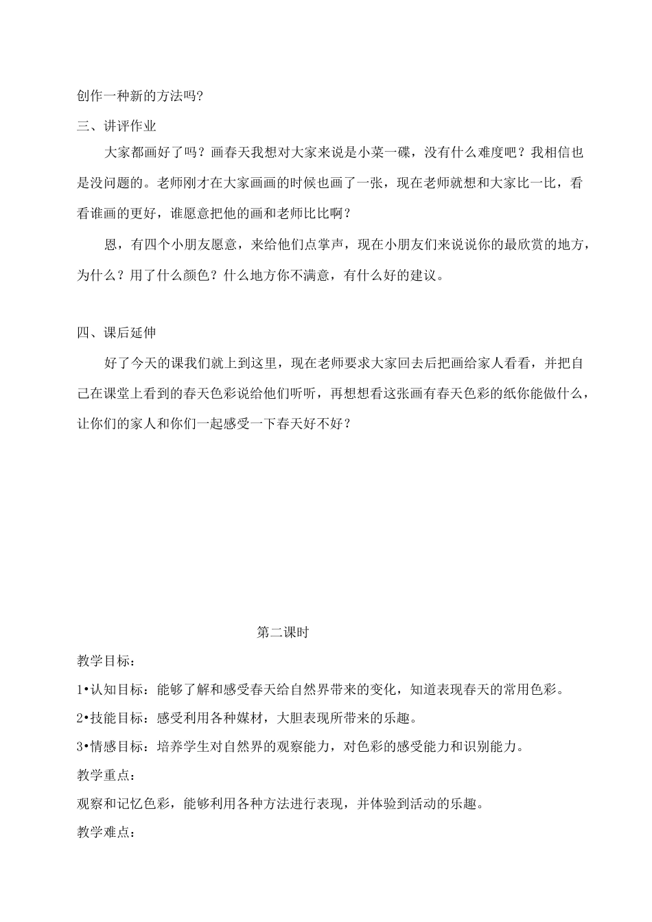 15美术教案《春天的色彩》_第3页