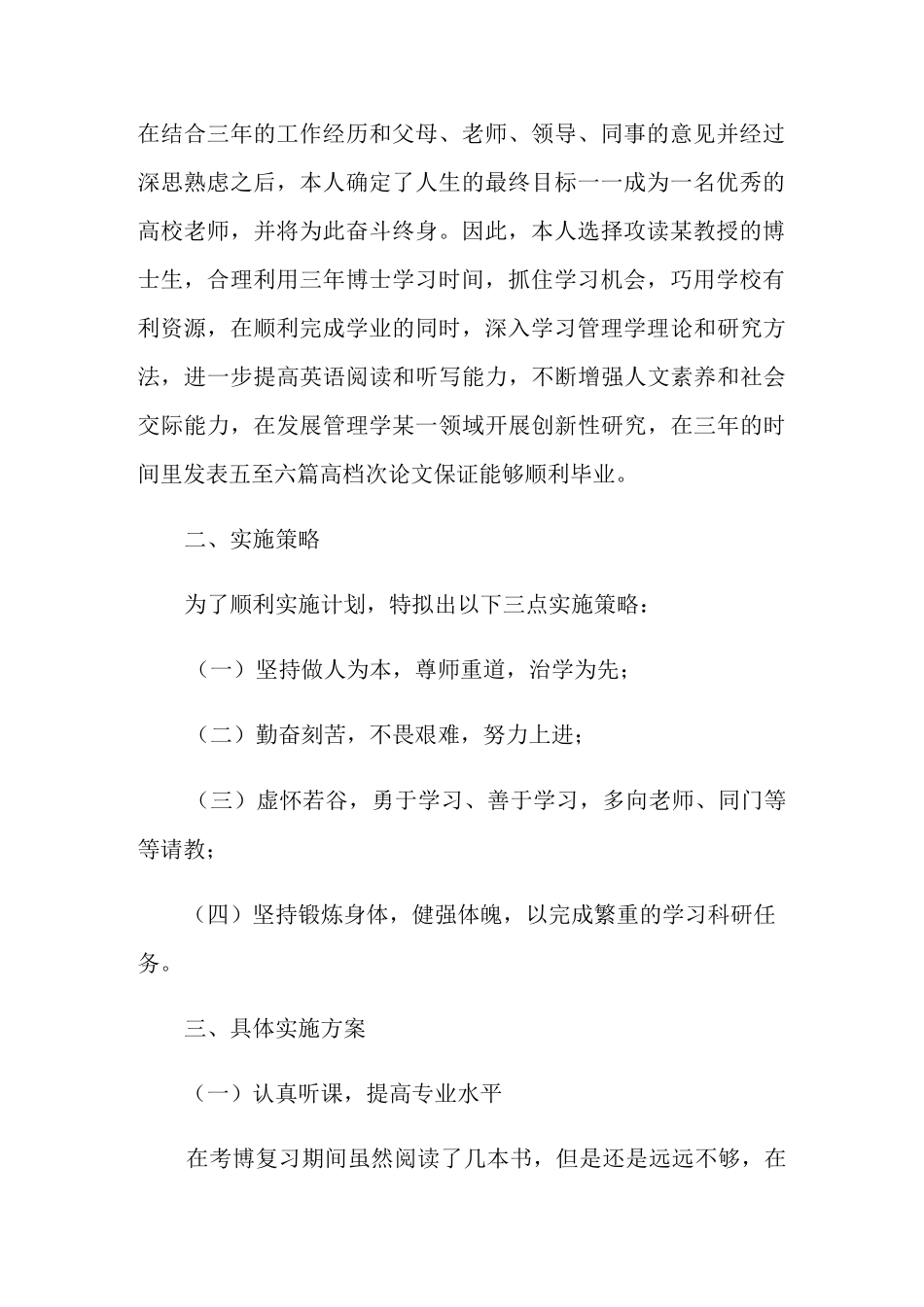 博士的学习计划范文_第2页