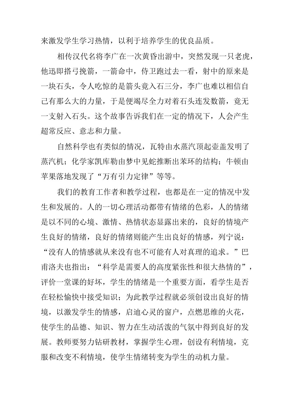 “情境教学法”初探_第2页