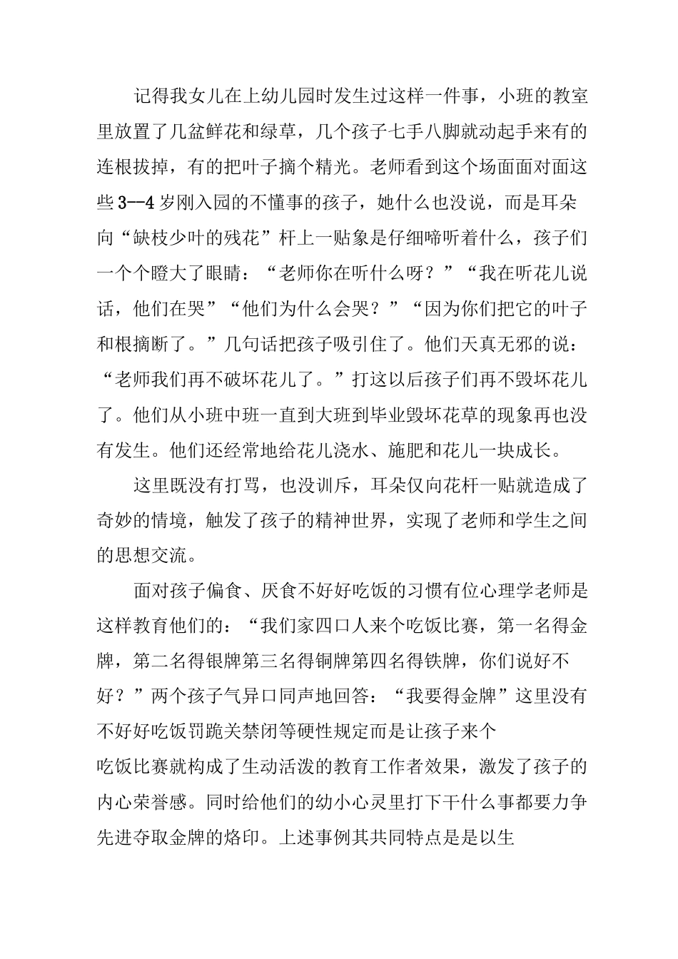 “情境教学法”初探_第3页