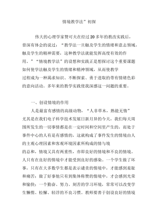 “情境教学法”初探