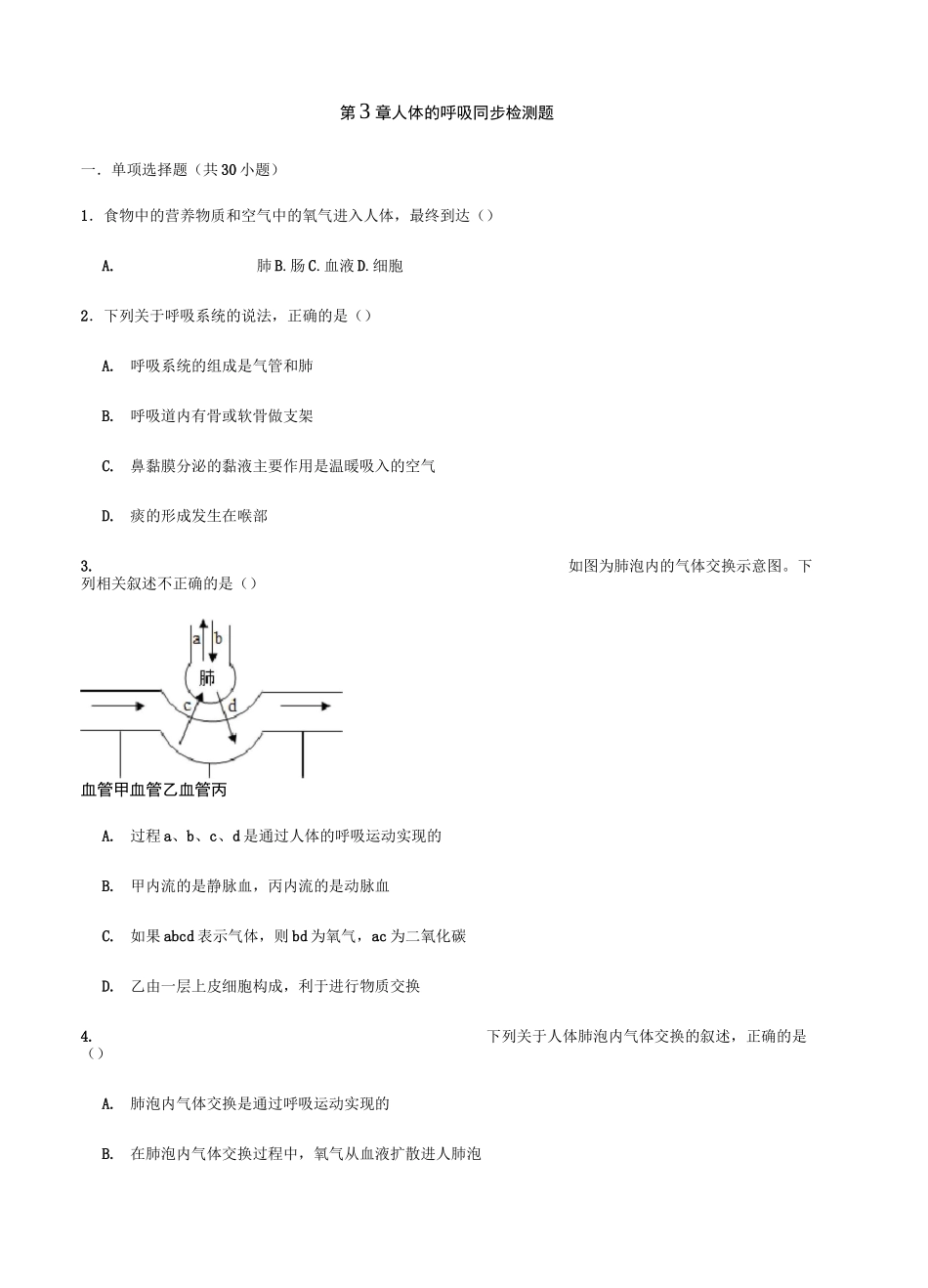 人教版生物七年级下册 第3章 人体的呼吸 同步检测题(包含答案)_第1页