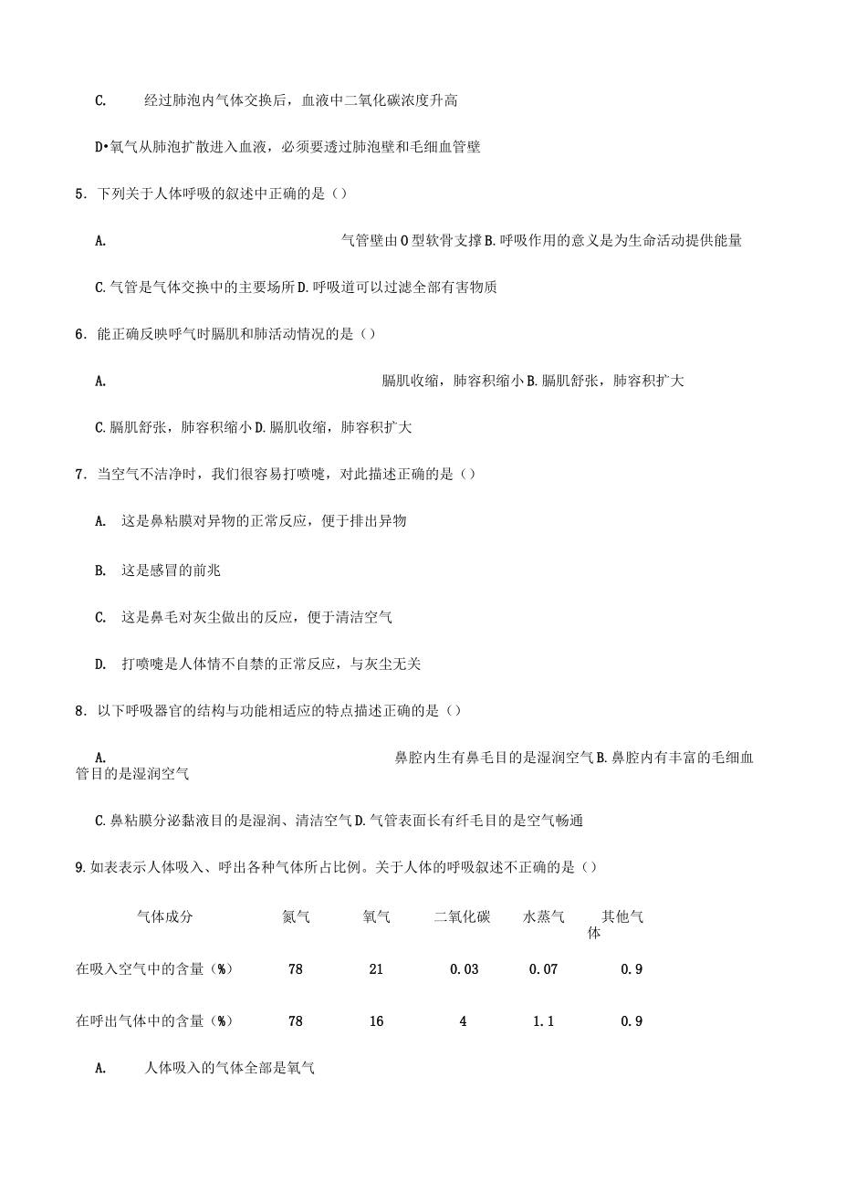 人教版生物七年级下册 第3章 人体的呼吸 同步检测题(包含答案)_第2页