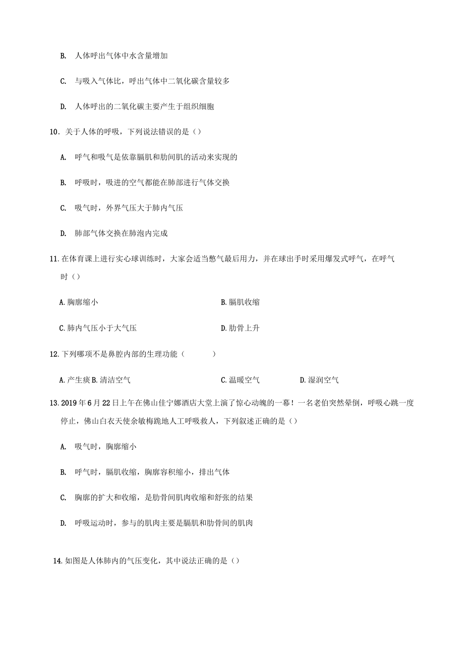 人教版生物七年级下册 第3章 人体的呼吸 同步检测题(包含答案)_第3页